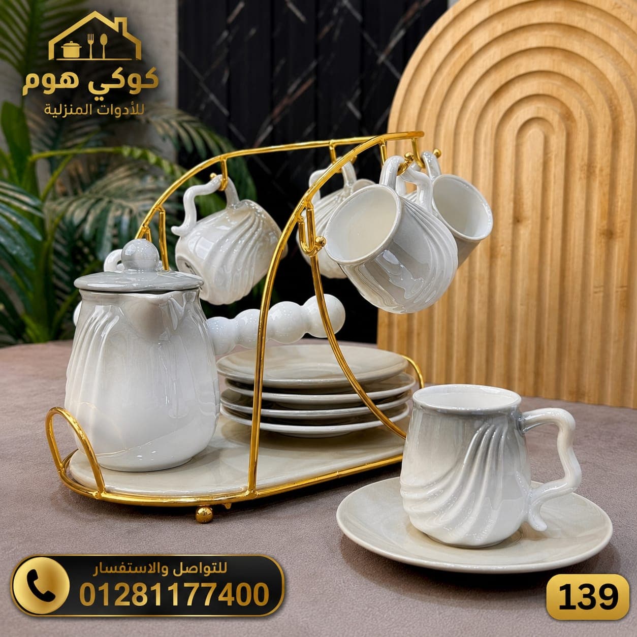 طقم قهوه مع حامل — صورة 2