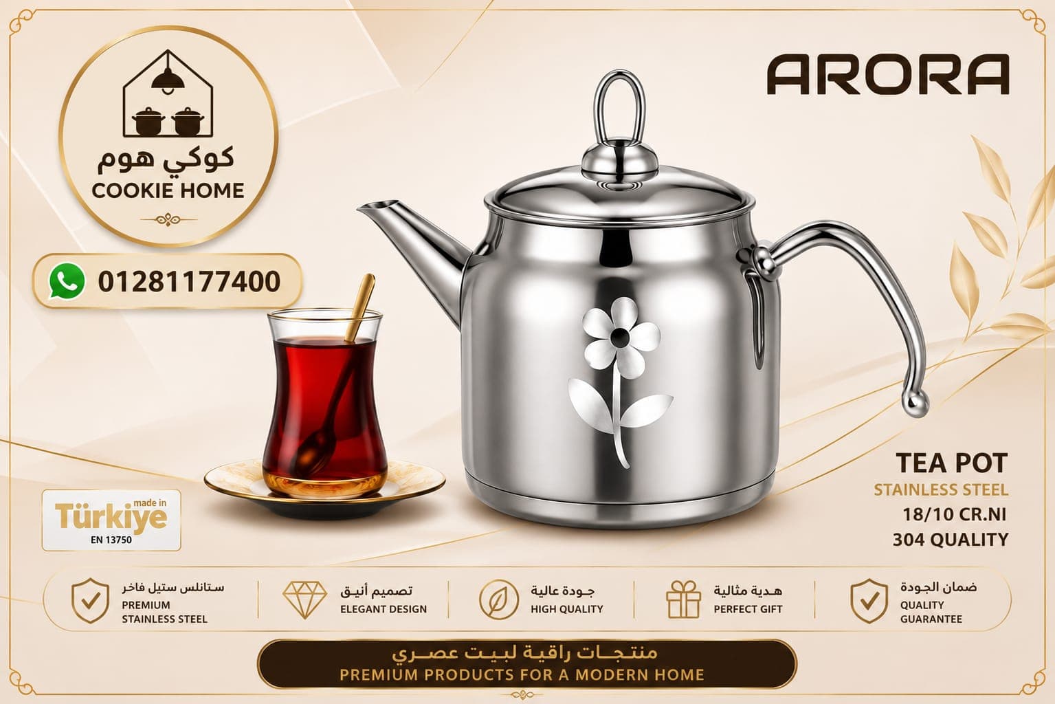 براد شاي