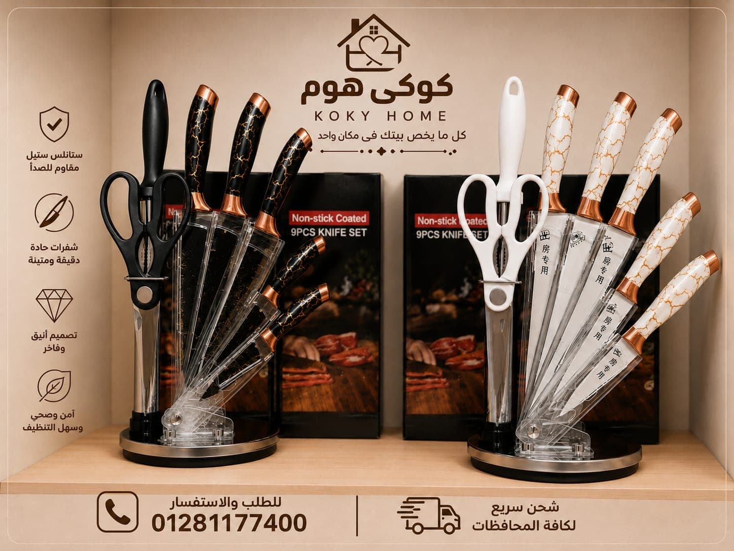 طقم سكاكين