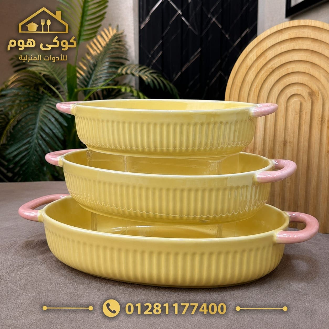طقم صواني فرن بورسلين