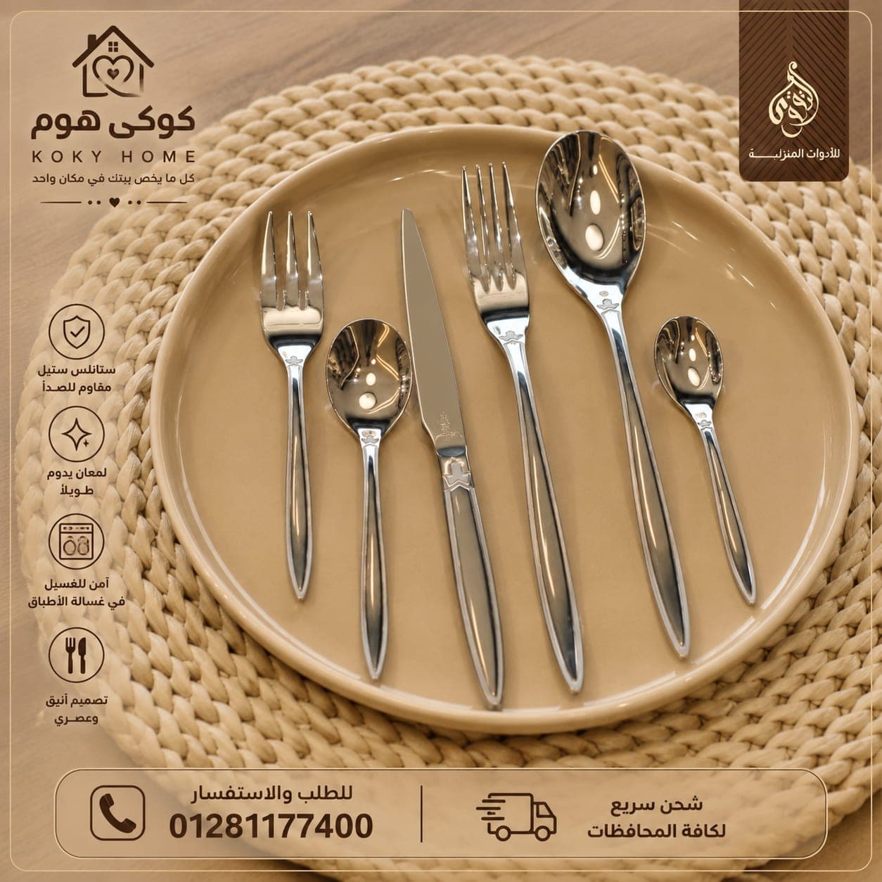 طقم معالق