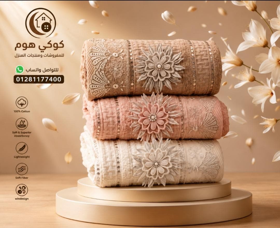 فوطة مطرزه